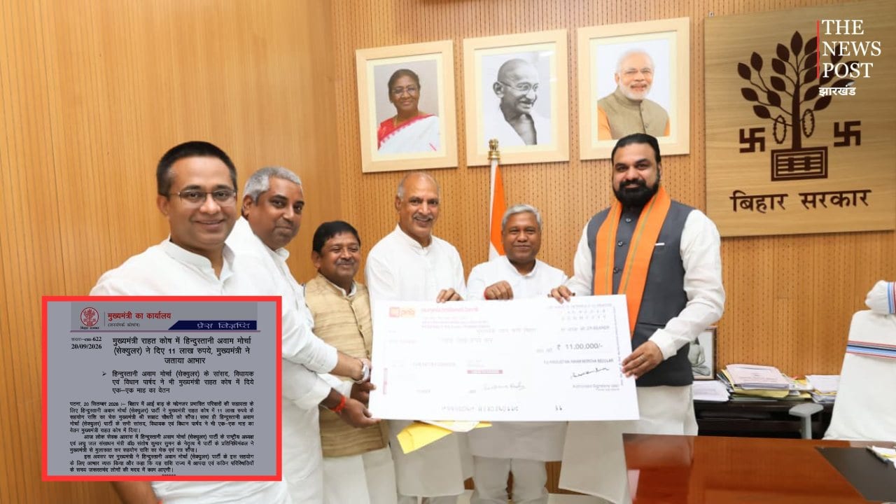 बिहार बाढ़ पीड़ितों की मदद के लिए आगे आया HAM, मुख्यमंत्री राहत कोष में दिए 11 लाख रुपये