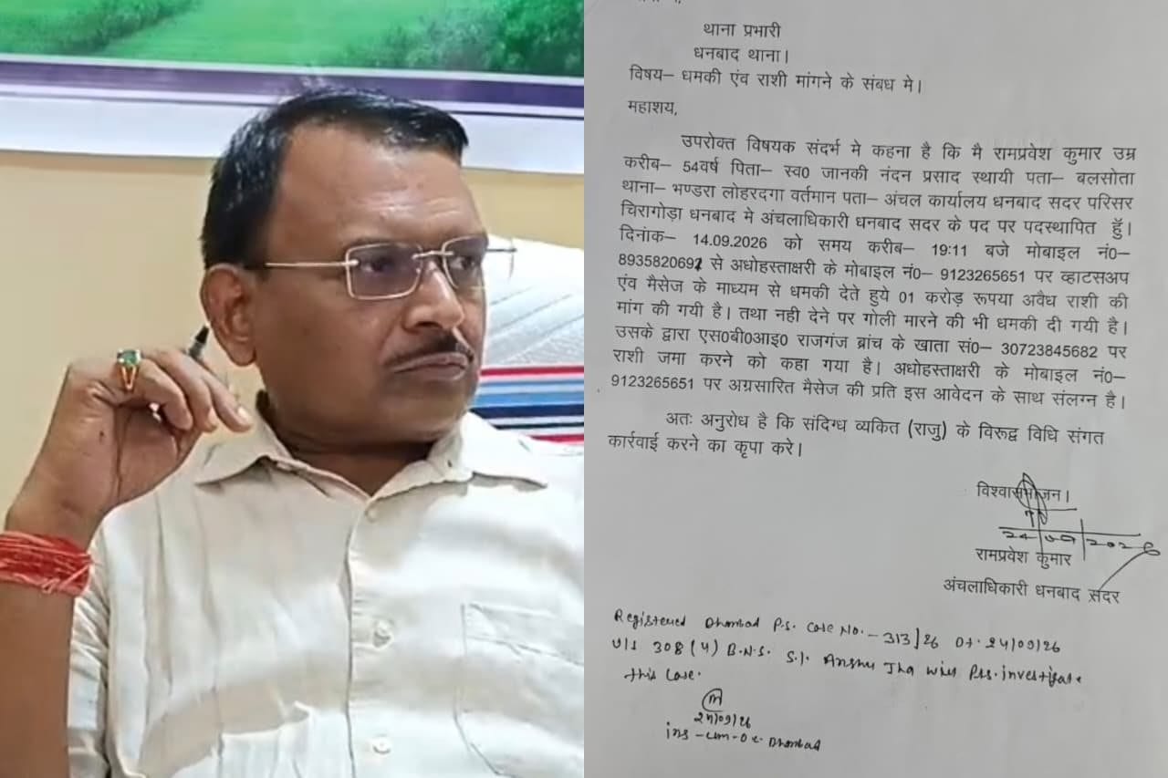 धनबाद के सीओ से एक करोड़ रंगदारी मांगने के मामले में दिलचस्प खुलासा, पढिए कैसे रिश्तेदार को फंसाने की हुई थी साजिश?