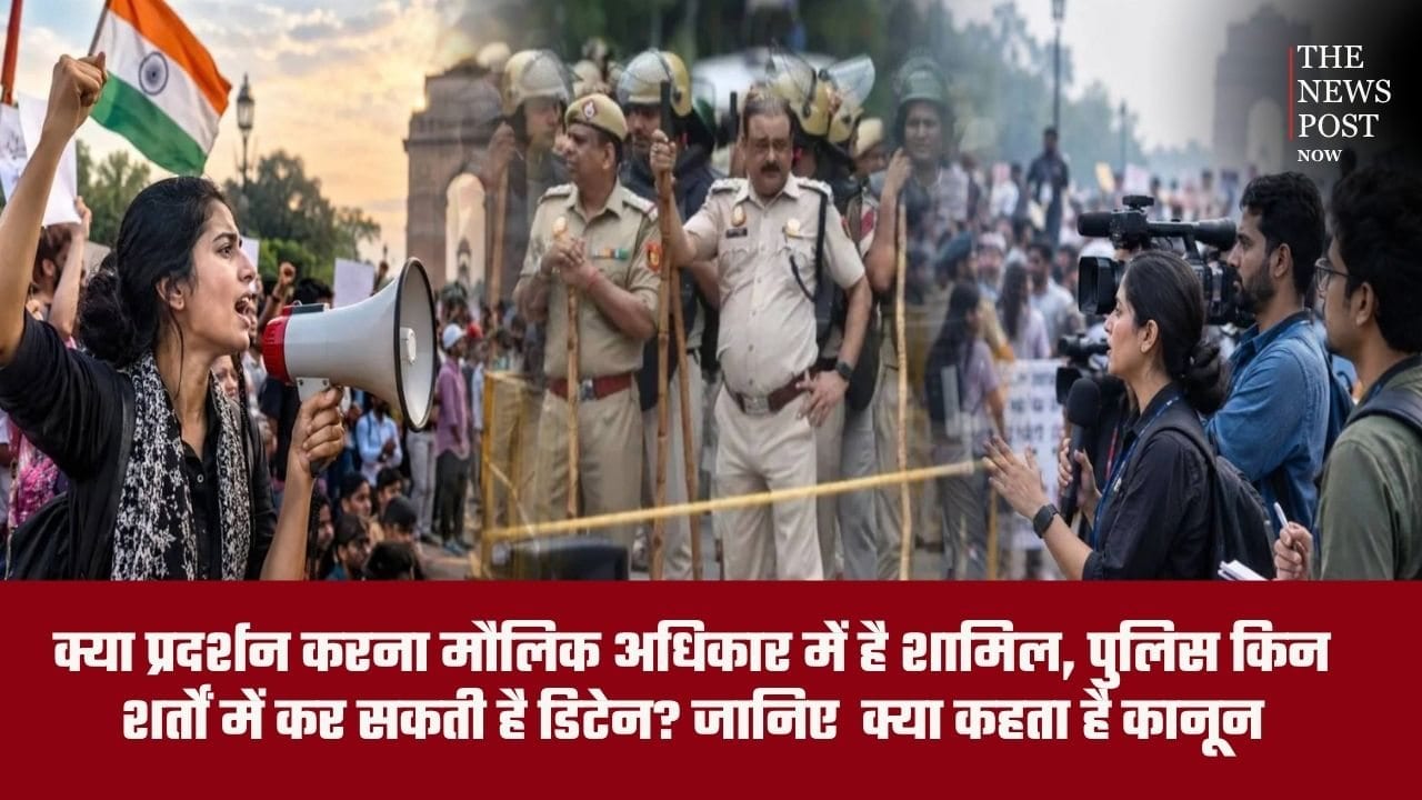 क्या प्रदर्शन करना मौलिक अधिकार में है शामिल, पुलिस किन शर्तों पर कर सकती है डिटेन? जानिए  क्या कहता है कानून