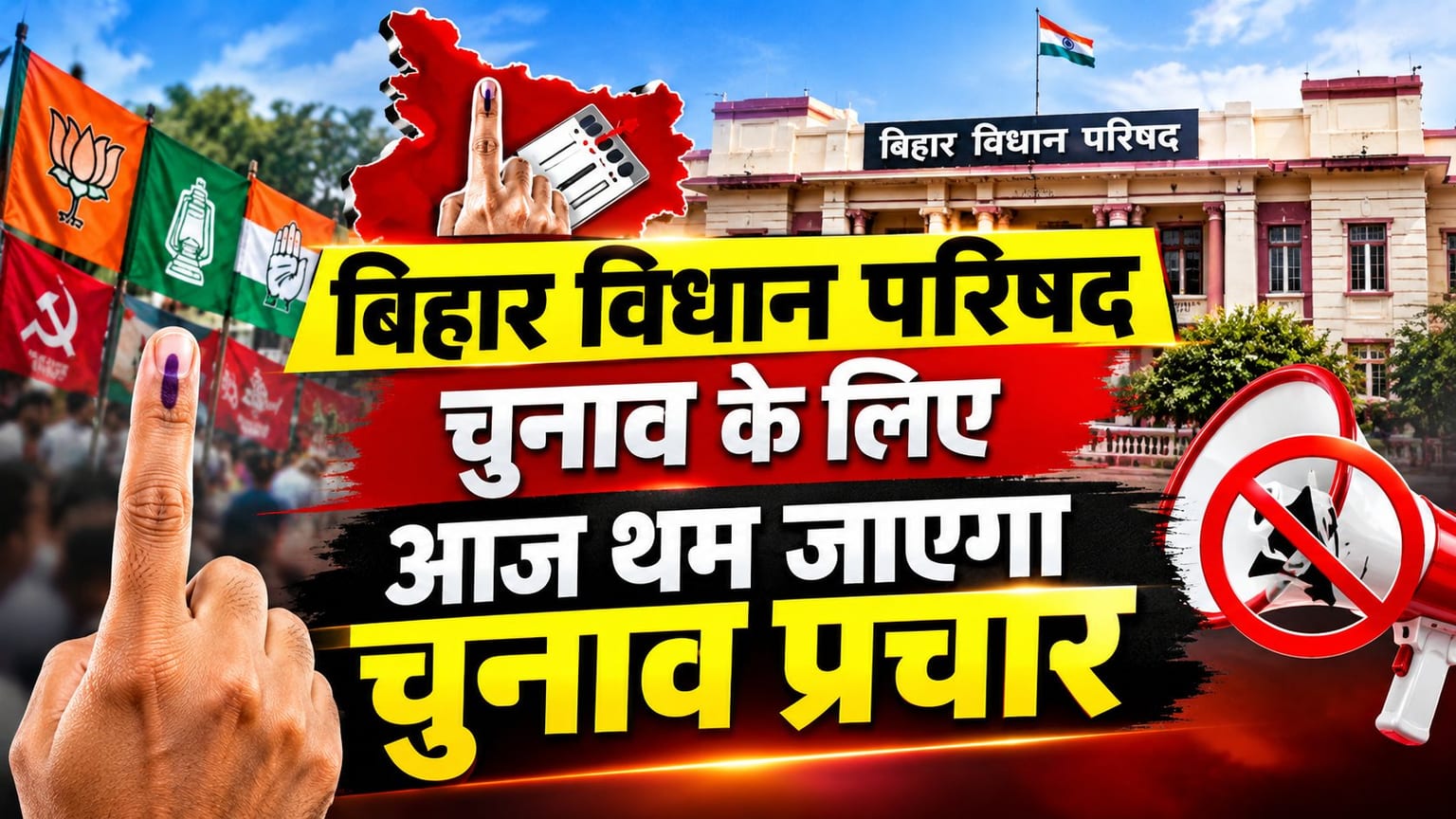 एमएलसी चुनाव को लेकर आज शाम थम जाएगा चुनाव प्रचार, 8 सीट पर 164 उम्मीदवार आजमा रहे अपनी किस्मत