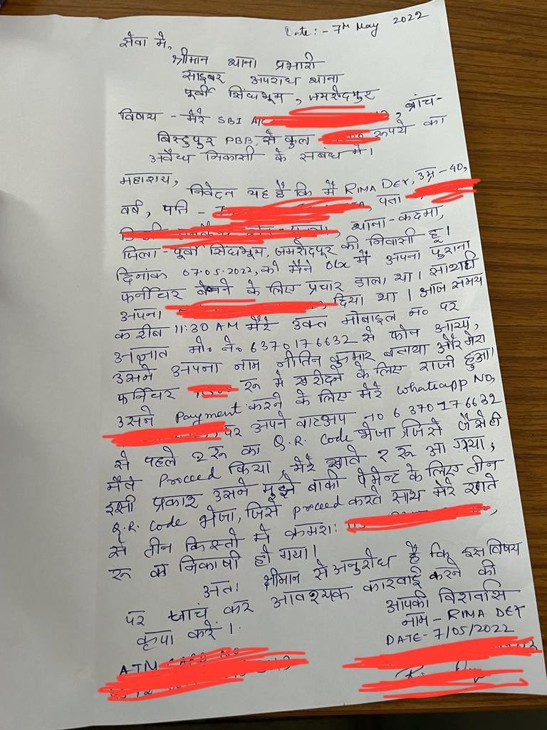 Cyber Crime : रिसर्चर हुई साइबर fraud की शिकार, एक शख्स ने गूगल पे का झांसा देकर 57,500रूपये की कर ली अवैध निकासी