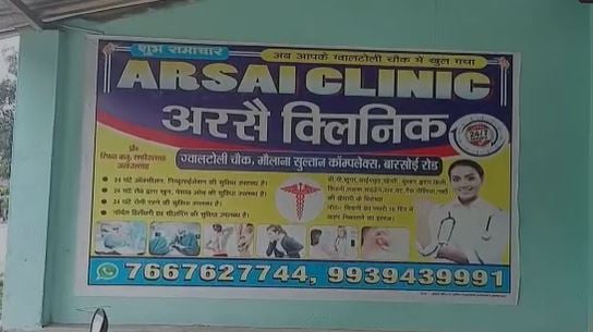 ऑपरेशन के दौरान प्रसूता के पेट में छोड़ा कपड़े का टुकड़ा, इंफेक्शन से मौत