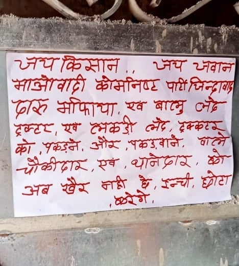 कर दूंगा छह इंच छोटा..., नक्सली के नाम पर चिपकाया धमकी भरा पोस्टर