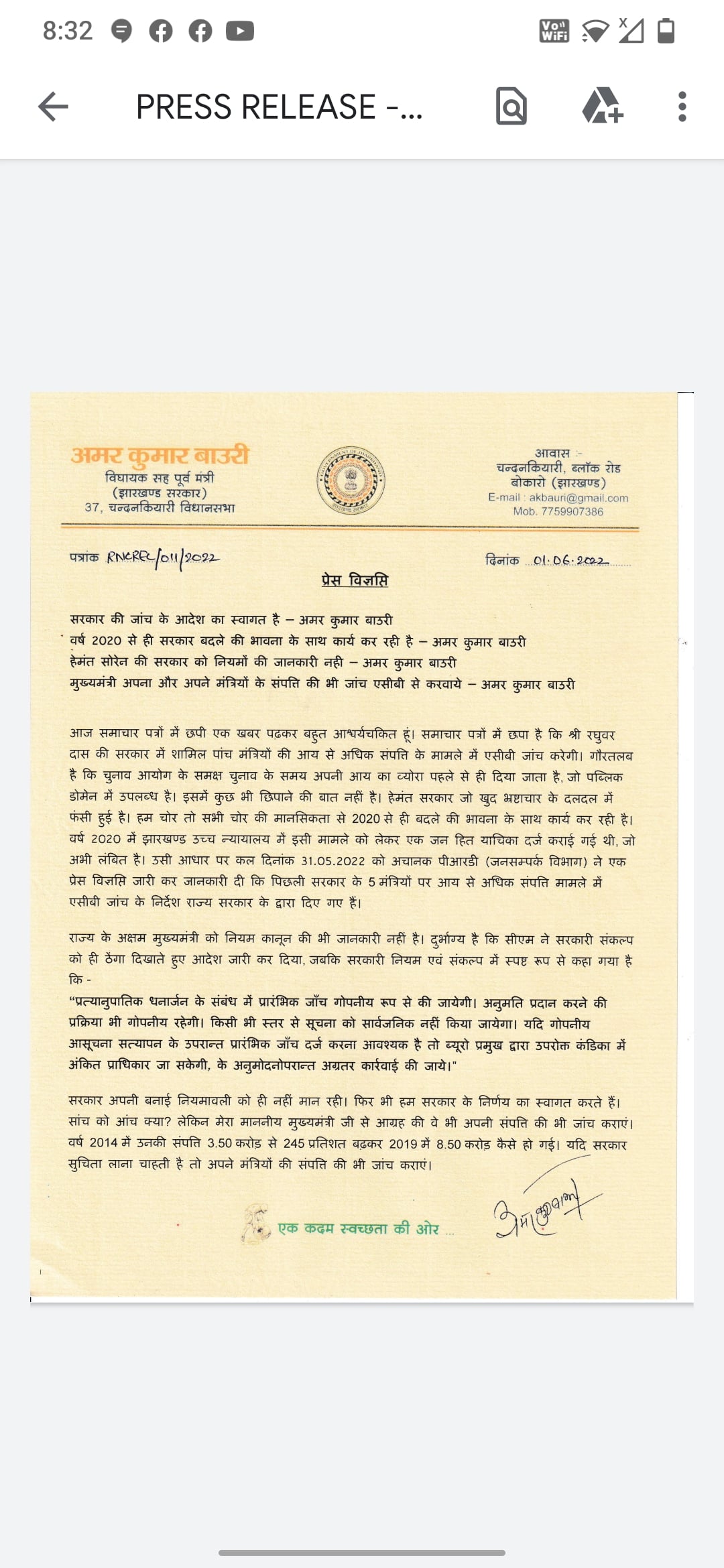 मुख्यमंत्री अपना और अपने मंत्रियों के संपत्ति की भी जांच एसीबी से करवाएं,सरकार की जांच के आदेश का स्वागत है  – अमर कुमार बाउरी