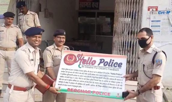 बाबानगरी में एसपी ने सभी थानों में हेलो पुलिस की शुरूआत की, ईमेेल और वाट्सएप न0. पर भी कर सकते हैं, शिकायत