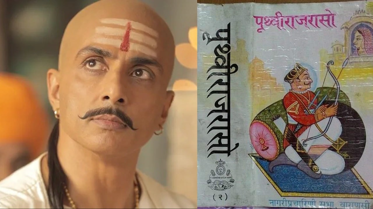 फिल्म सम्राट पृथ्वीराज के बहाने: सदियों में लिखे जाने वाले महाकाव्य पृथ्वीराजरासो के बारे में जानिये