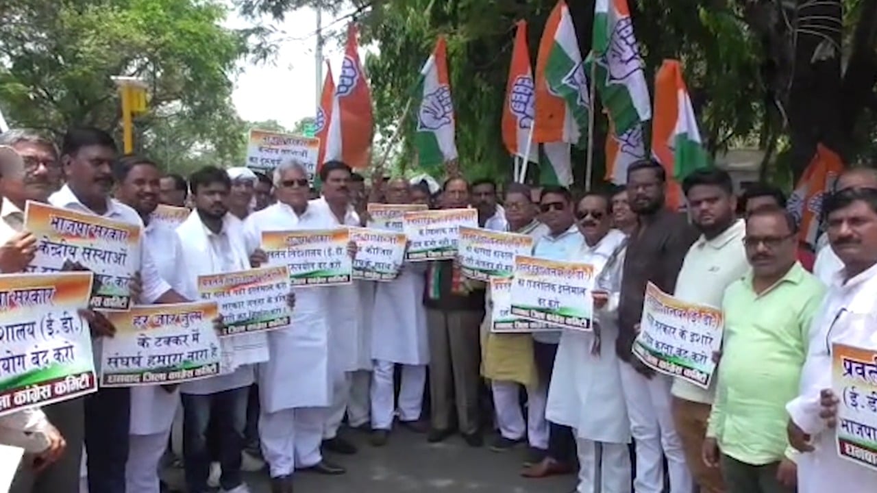 ED मामले में धनबाद के कांग्रेसी बोले – न डरेंगे और ना ही झुकेंगे