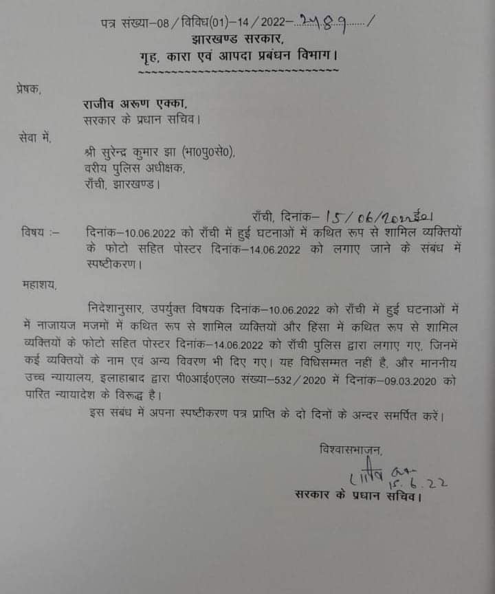 पोस्टर लगवा कर फंसे SSP, मांगा गया स्पष्टीकरण