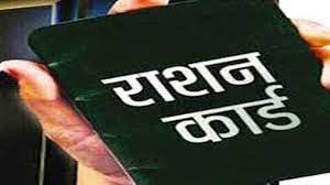 2.85 लाख कार्डधारी लाभुक नहीं उठा रहे राशन, जानिए क्या है कारण