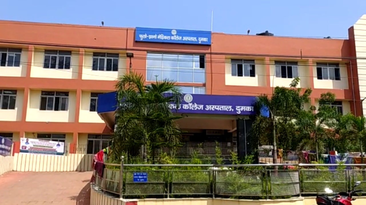 DUMKA: अस्पताल को चूना लगा रहे पैरामेडिक, जानिए कैसे