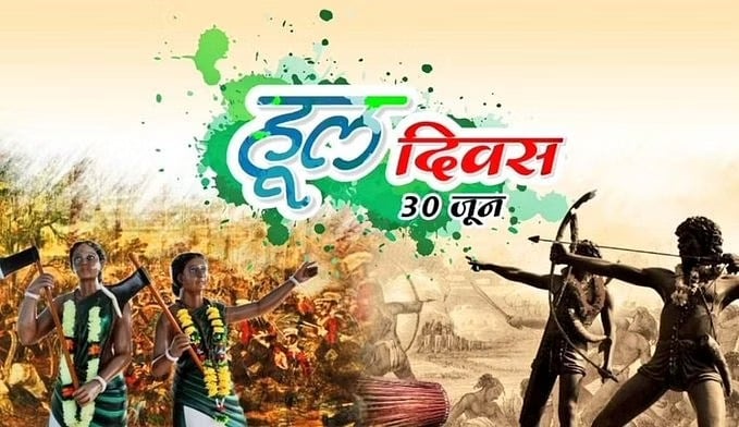 हूल दिवस के बहाने राजनीति साधने में लगे नेता और विधायक, राष्ट्रपति चुनाव के लिए कही ये बात