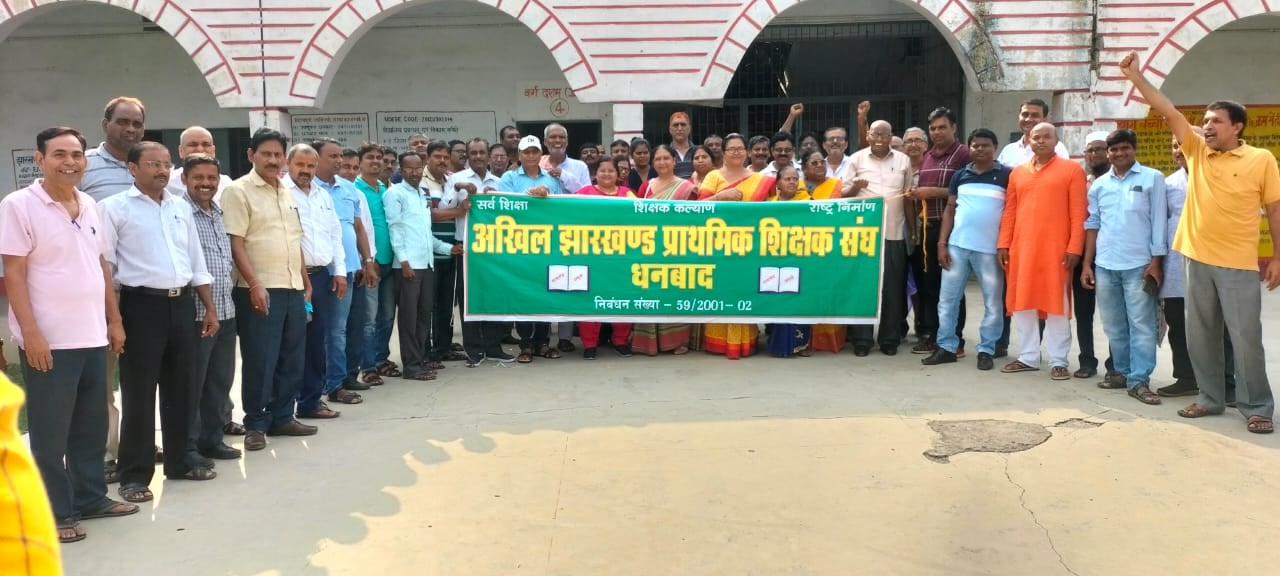 अखिल झारखंड प्राथमिक शिक्षक संघ ने की बैठक, कहा- बलि का बकरा नहीं बनाये सरकार