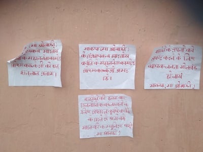 माओवादियों ने पोस्टर चिपका कर किया जनक्रांति का आह्वान, दहशत में ग्रामीण