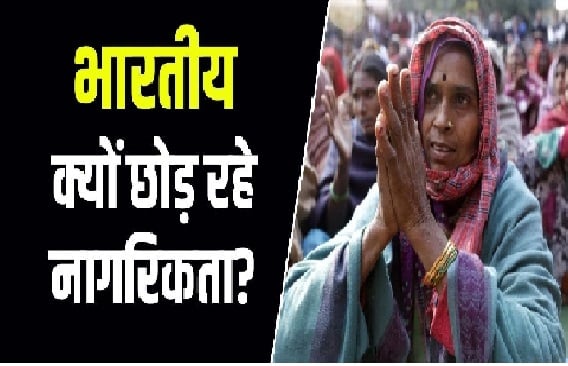 युवाओं में विदेश में बसने का क्यों बढ़ा चलन, महज़ तीन साल में लगभग 4 लाख गए देश छोड़कर