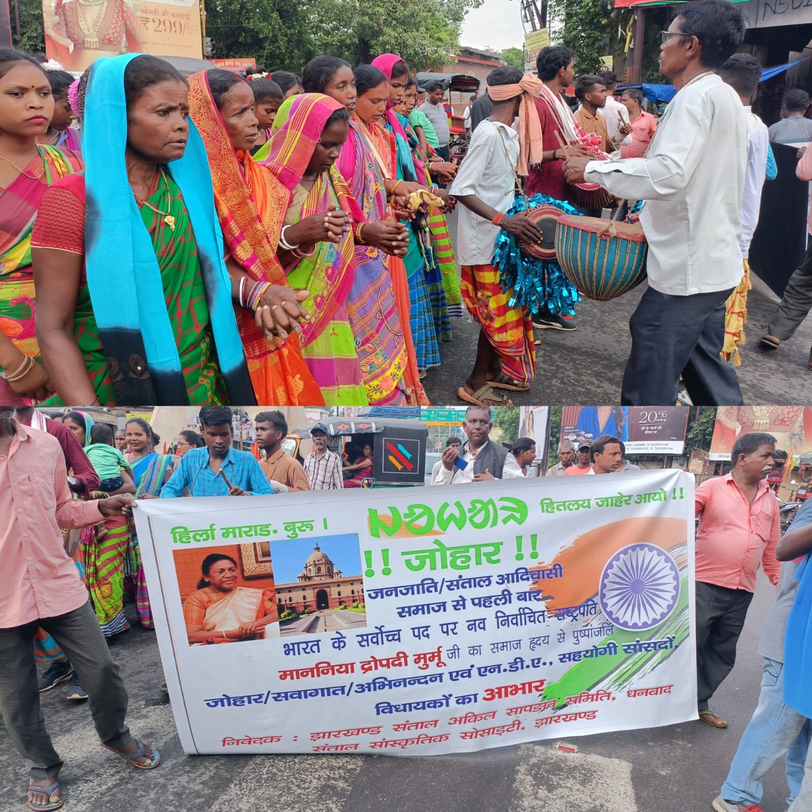 द्रौपदी मुर्मू के राष्ट्रपति चुनाव जीतने पर कोयलांचल के आदिवासियों ने निकाला जुलूस, जमकर किया नृत्य