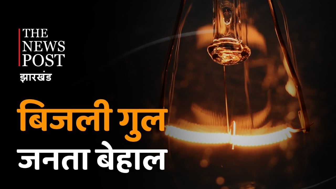 बोल रहा है धनबाद -हमारा कोयला और हम ही अँधेरे में