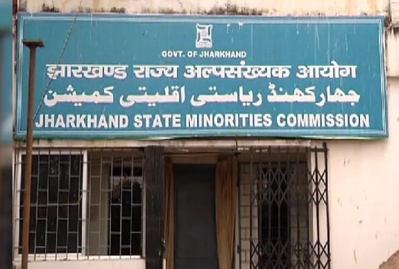 लगभग 800 मामले निष्पादन के इंतजार में, ढाई साल में नहीं हो सका झारखंड अल्पसंख्यक आयोग का गठन