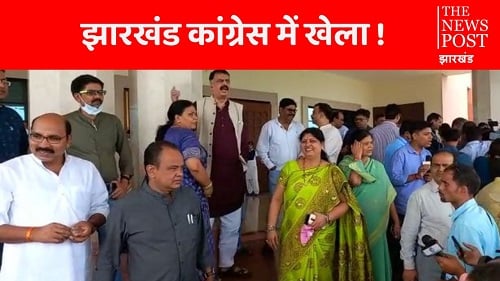 झारखंड में सत्ता परिवर्तन की आहट, Congress विधायकों का फोन बंद!