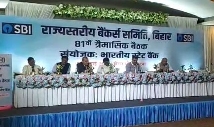 एसएलबीसी की 81वीं बैठक में डिप्टी सीएम तारकिशोर प्रसाद ने की विभिन्न पंचायतों में बैंकिंग सेवा शुरू करने की अपील