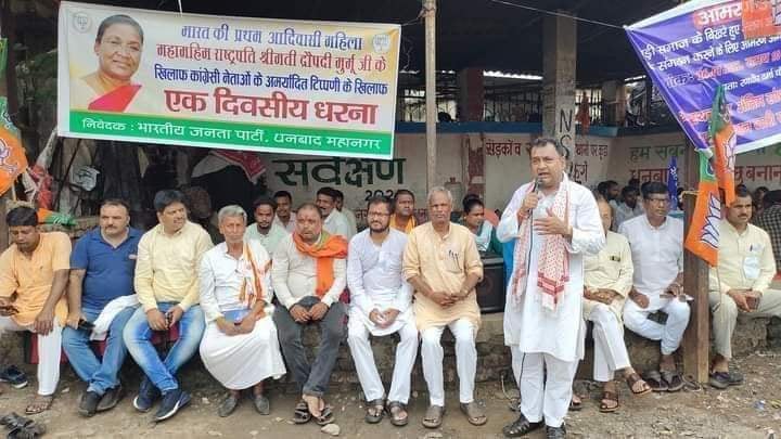 राष्ट्रपति सहित देश से माफ़ी मांगे कांग्रेसी, भाजपा ने धरना देकर किया विरोध