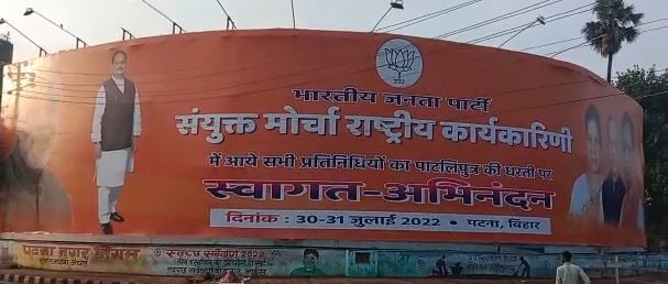 कार्यकारिणी की बैठक से पहले बीजेपी ने की बड़ी गलती, पोस्टर से बड़े नेता की तस्वीर गायब
