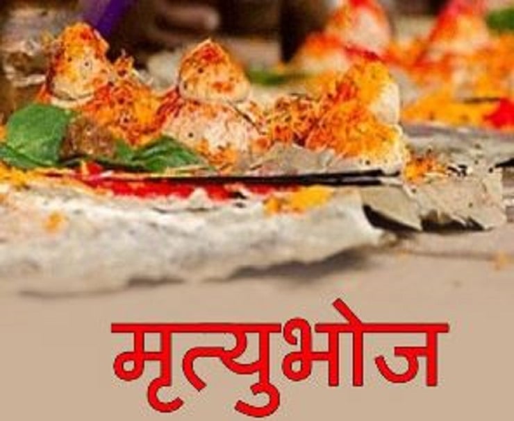 कोडरमा पंजाबी समाज की नई पहल, मृ'त्यु भोज पर लगाया रोक, जानिए इसके पीछे की वजह