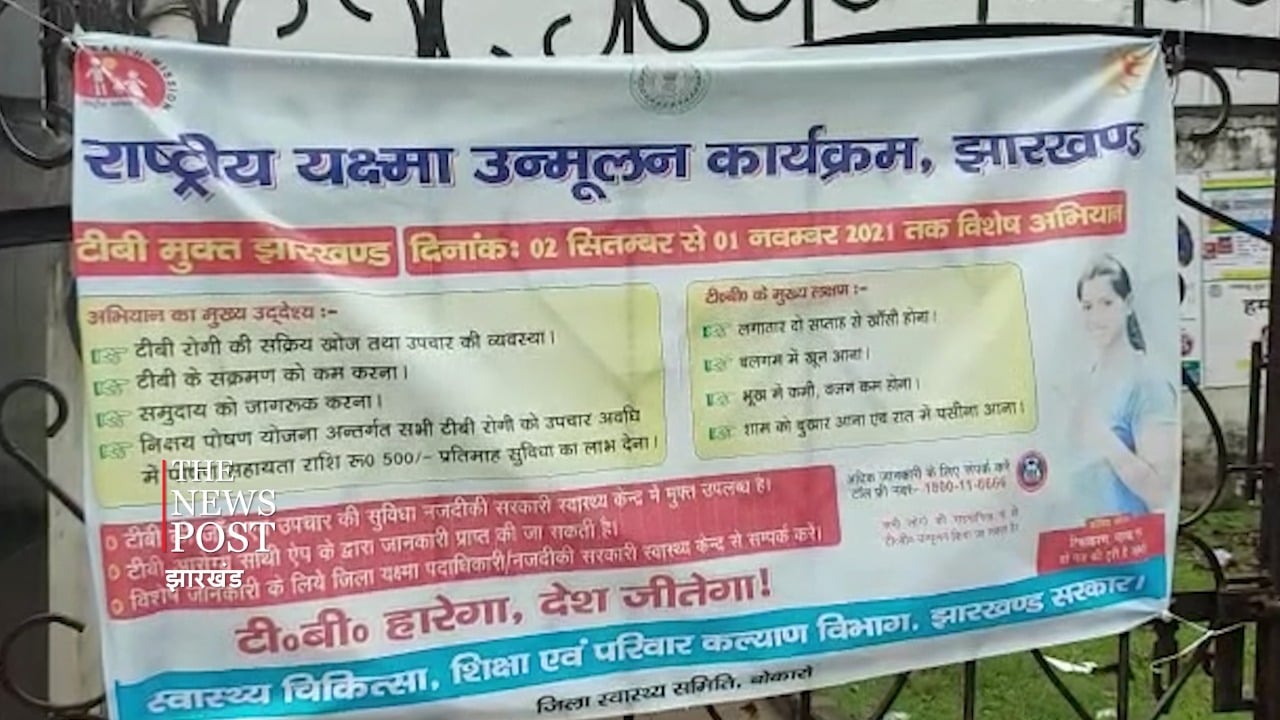 बोकारो के 12.30 लाख लोगों की होगी यक्ष्मा जांच,अभियान शुरू