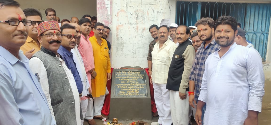 AK सिंह कॉलेज में जल्द बनेगी तीसरी मंजिल, शिलान्यास के बाद विधायक कमलेश कुमार सिंह बोले- अब बच्चों को नहीं होगी परेशानी