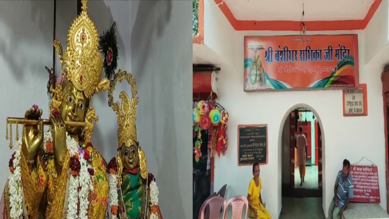जन्माष्टमी-2 :  मथुरा और वृंदावन से भी अलग और खास क्यों है बंशीधर नगर का कृष्ण मंदिर ,  जानिए इतिहास