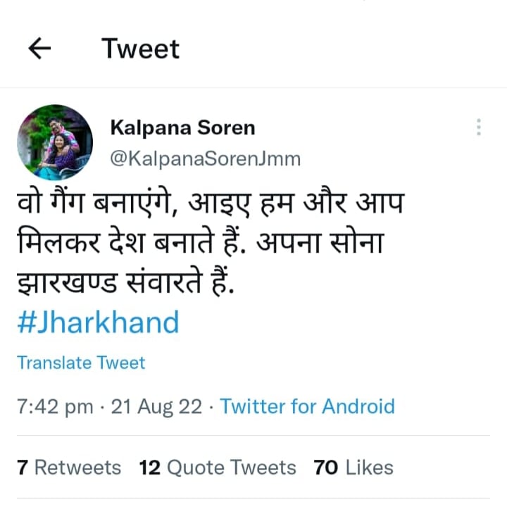 Breaking : अब मुख्यमंत्री की पत्नी कल्पना सोरेन के नाम का फर्जी ट्विटर अकाउंट , पुलिस आई हरकत में जानिए पूरा मामला