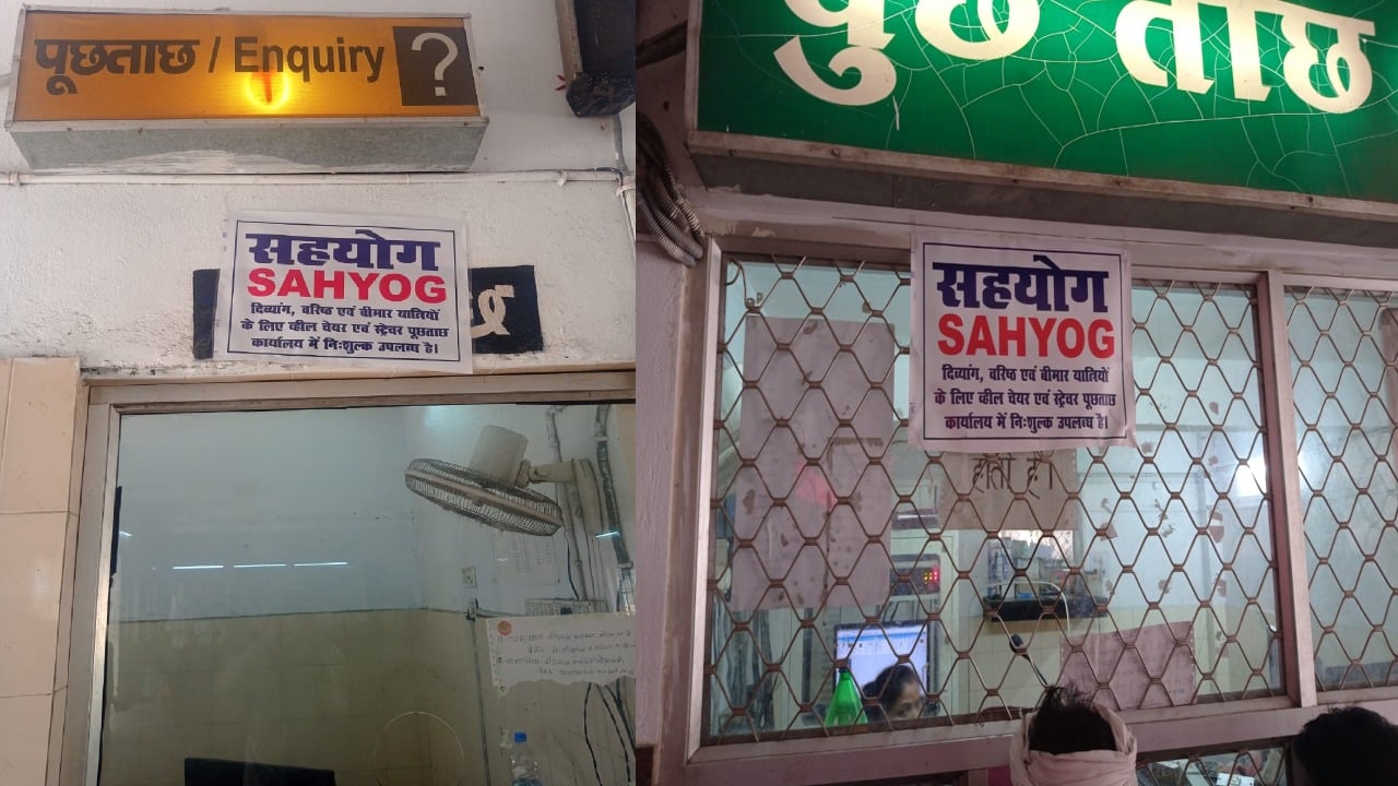 रेलवे में बड़ा बदलाव, अब स्टेशनों पर नही दिखेगा पूछताछ केंद्र, जानें किस नाम से मिलेगी सुविधा