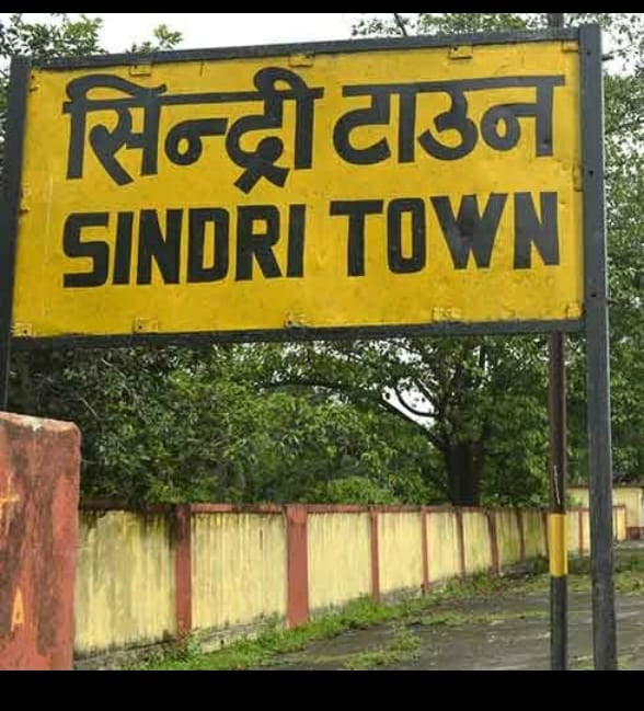 सिंदरी बवाल: घायल भौरा थाना प्रभारी को अभी भी होश नहीं, सिंदरी और बलियापुर थाने में 60 नेम्ड सहित 900 अज्ञात पर मुकदमा