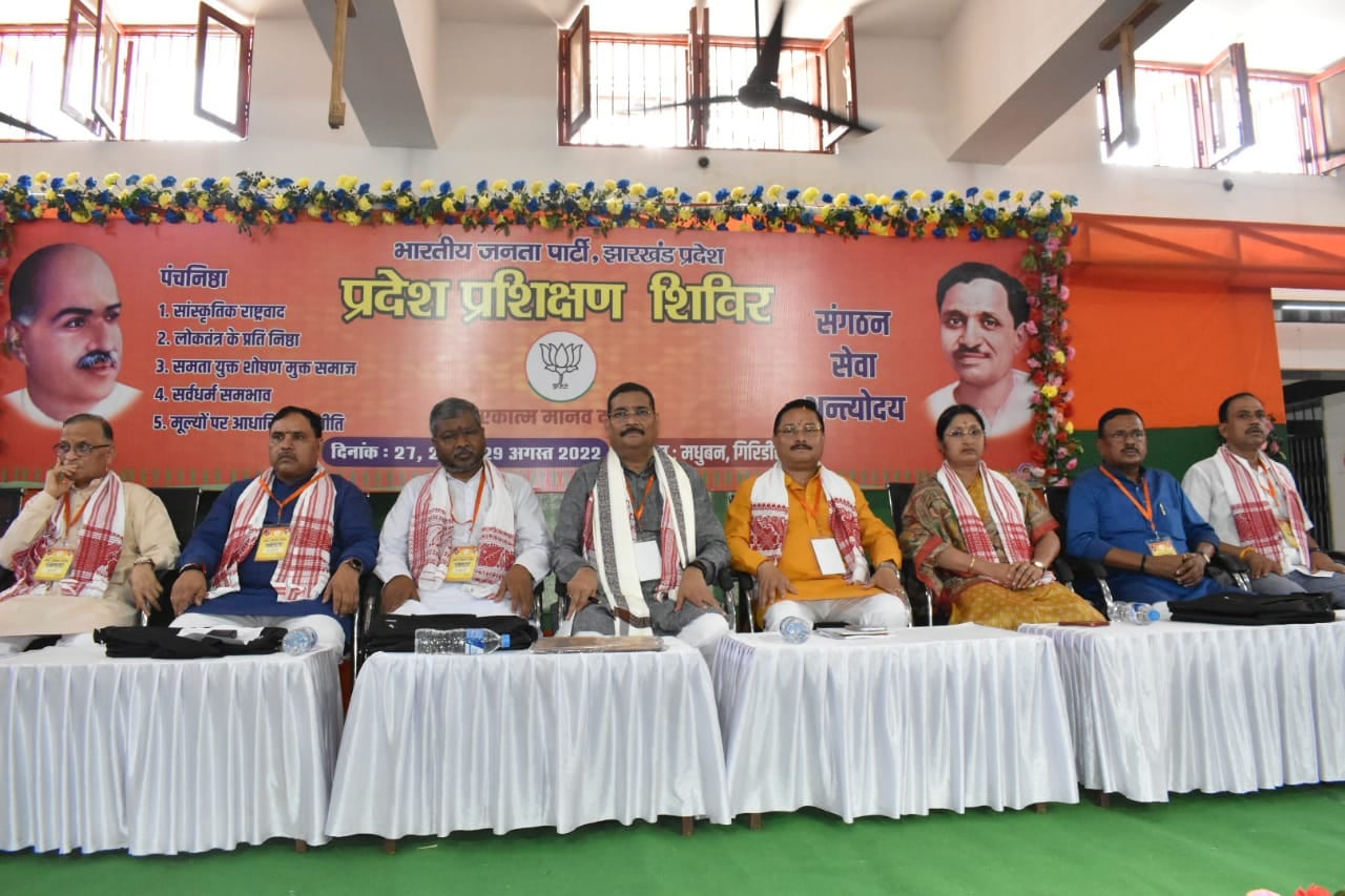 भाजपा का तीन दिनी प्रशिक्षण शिविर गिरिडीह में शुरू, जानिये किस नेता ने क्या कहा