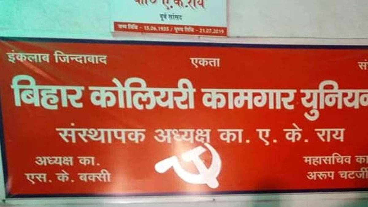 एके राय की बनाई यूनियन की टूट को जोड़ने की कोशिश, जानिए पूरा मामला