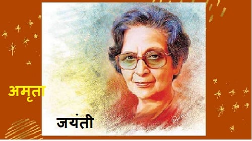 इमरोज़ की पीठ पर साहिर का नाम लिखने वाली अमृता की प्रीतम कहानी