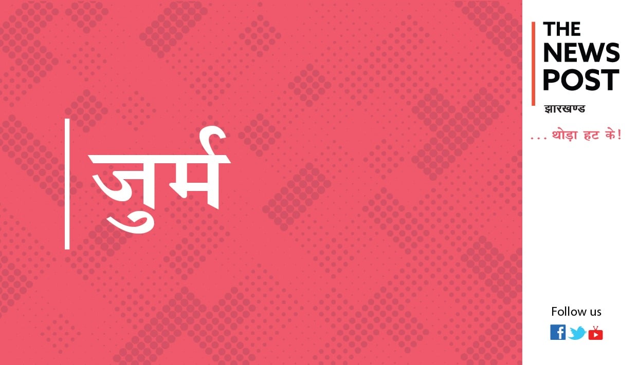 एनसीआरबी रिपोर्ट: राज्य में एक साल में दुष्कर्म के 1425 मामले, इनमें 210 में दोस्त ही आरोपी, 55 केस में परिवार के सदस्य शामिल