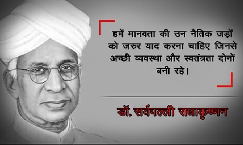 शिक्षक दिवस: पिता चाहते थे पुजारी बनें, शिक्षा में थी रुचि और बन गए राष्ट्रपति राधाकृष्णन
