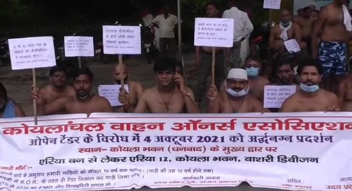 ऑनर एसोसिएशन ने किया अर्द्धनग्न प्रदर्शन, बीसीसीएल को दी आत्मदाह की चेतावनी