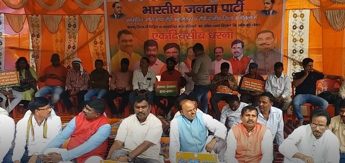 महादलित परिवार के घर उजाड़ने मामले में भाजपा का राजभवन के पास धरना