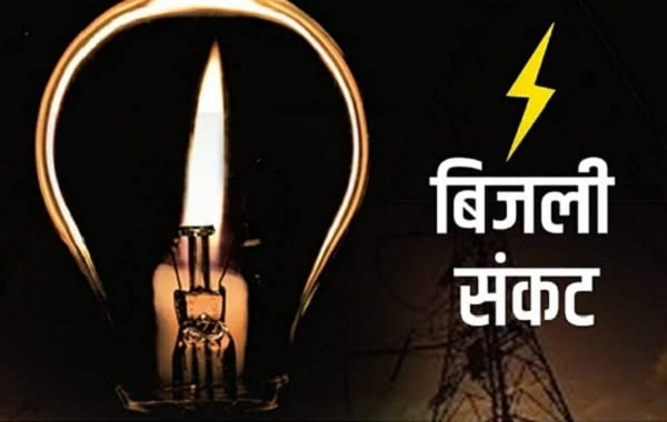 त्योहारी सीजन में भी धनबाद झेल रहा है बिजली संकट, आखिर क्या है कारण आप भी जानिए