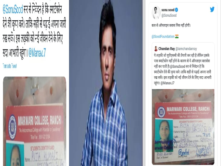 रांची की बेटी को सोनू सूद ने मदद का दिया आश्वासन,अब करेगी ऑनलाइन क्लास, बनेगी अफसर