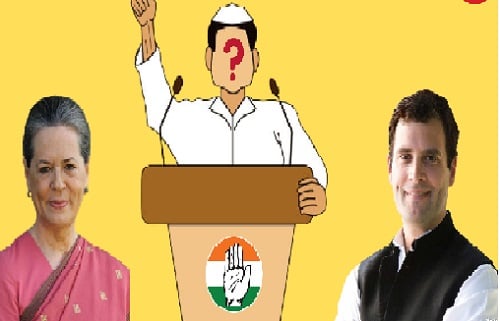 कौन होगा कांग्रेस का नया अध्यक्ष, कैसे होता है चुनाव- जानिये