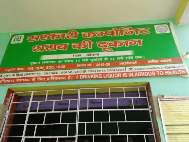 अधिकारी कह रहे हैं नहीं हुई दाम में बढ़ोतरी, फिर भी शराब विक्रेता कर रहे हैं अवैध वसूली