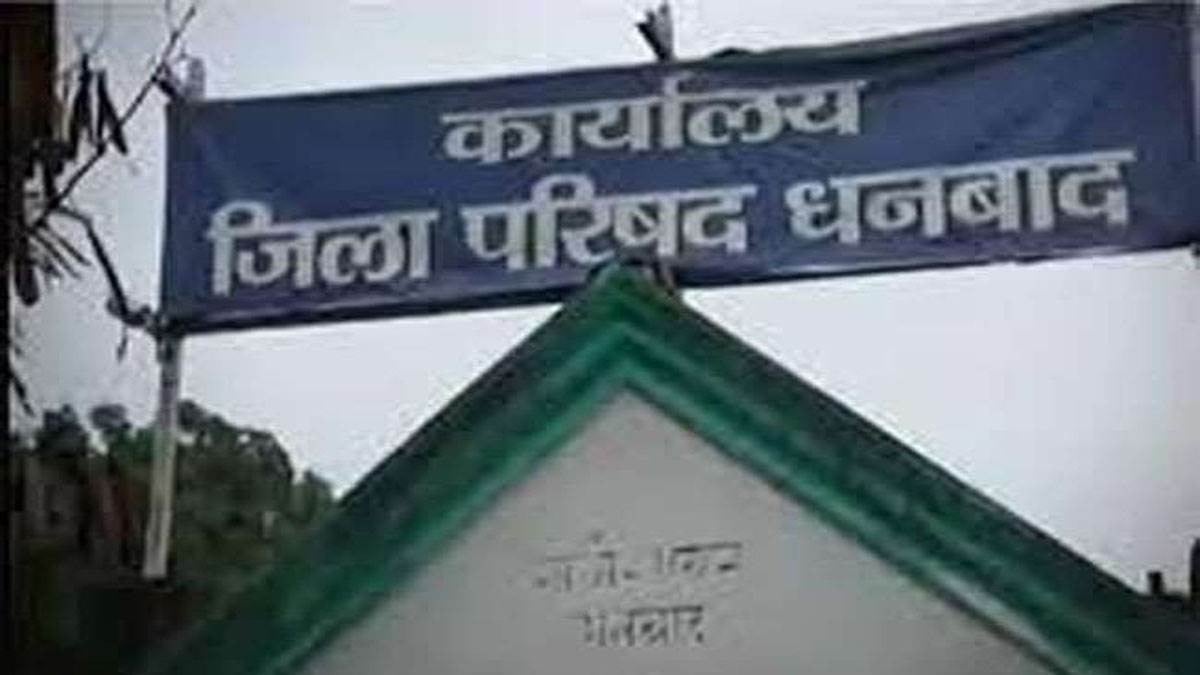 धनबाद जिला परिषद के 12 भवन चलेंगे निजी हाथों से ,जानिए क्यों हो रही है देरी