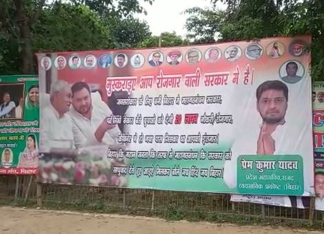RJD ने लगाया नया पोस्टर: ‘मुस्कुराएं आप रोज़गार वाली सरकार में हैं’