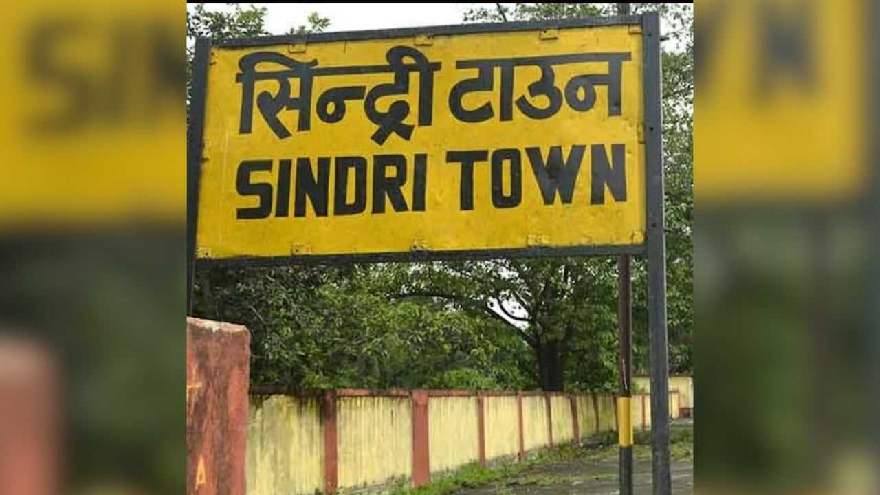 सिंदरी बवाल कांड का किंग पिन आया पुलिस की पकड़ में, जानिए कब और कैसे हुआ था बवाल