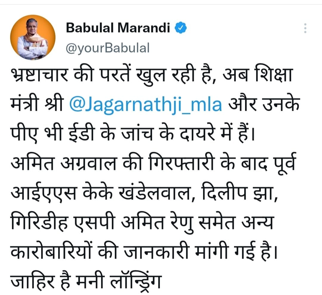 बाबूलाल के अनुसार मंत्री जगरनाथ महतो, उनके पीए और कई आईएएस अधिकारी ईडी के रडार पर,जानिए विस्तार से
