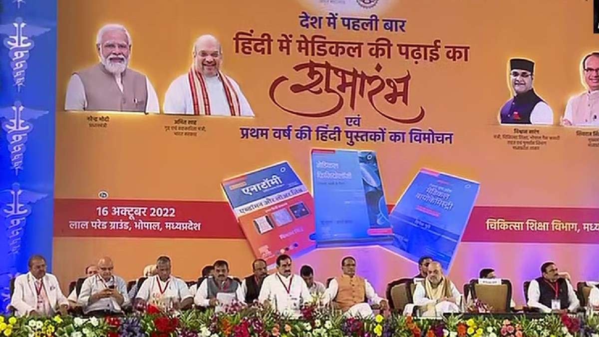 अब MBBS की पढाई होगी हिन्दी में, केन्द्रीय मंत्री अमित शाह ने किया पुस्तक का विमोचन