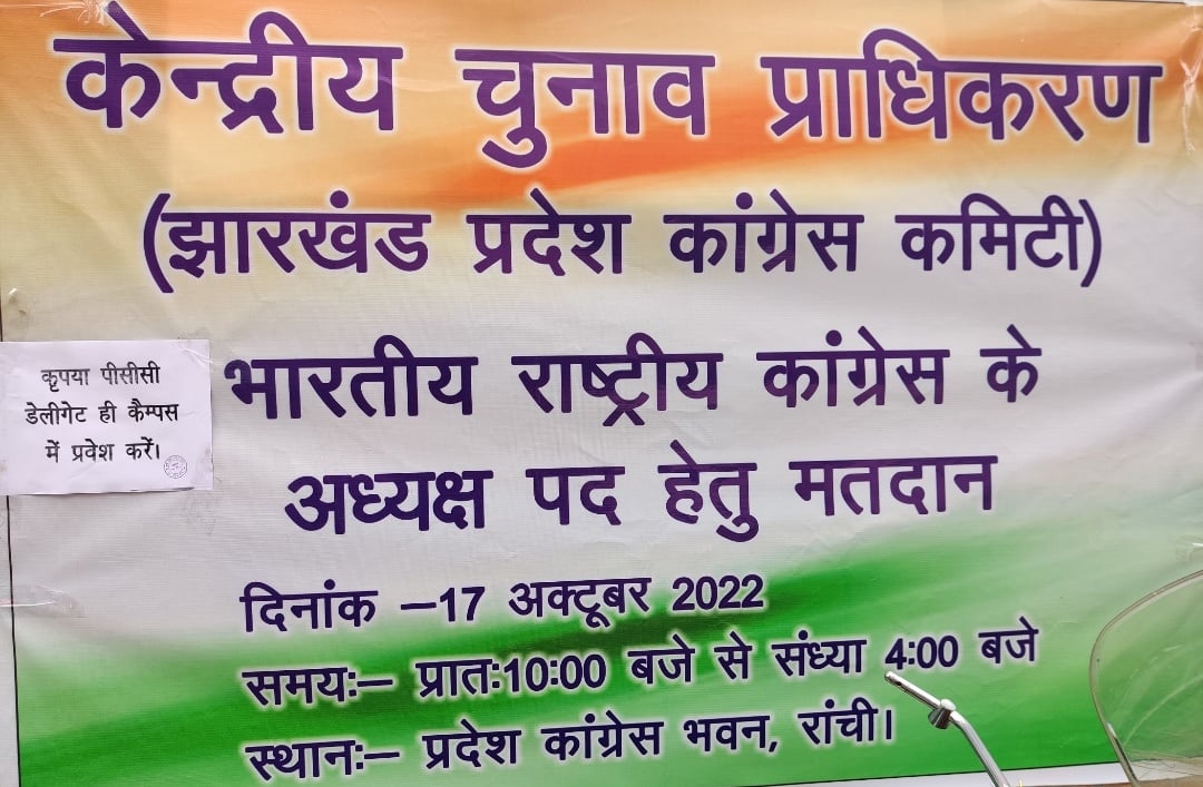कांग्रेस के राष्ट्रीय अध्यक्ष की चुनाव प्रक्रिया जारी, सभी डेलीगेट्स कतारबद्ध होकर कर रहे मतदान