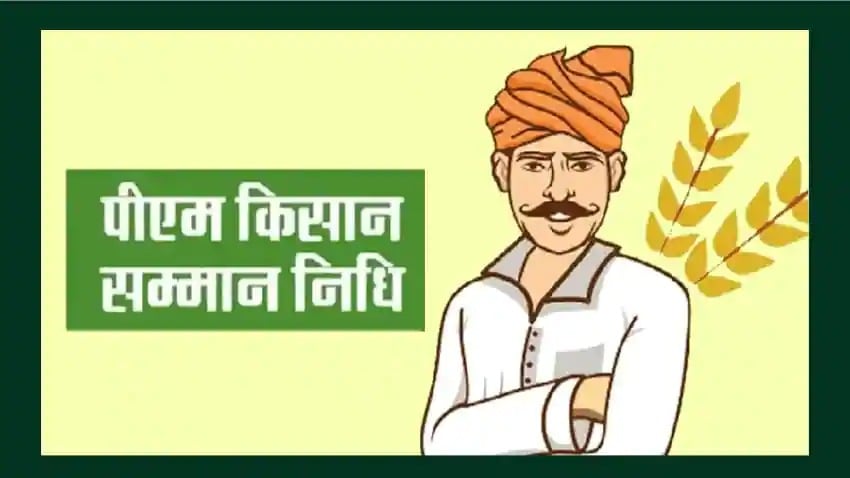 PM KISAN: 12 करोड़ किसानों के खाते में हुए 2000 रुपए ट्रांसफर, पीएम किसान की 12वीं किस्त मिली